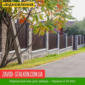 ціна ЄвроШтахетник для паркану - Україна 0,45 Мат Івано-Франківськ