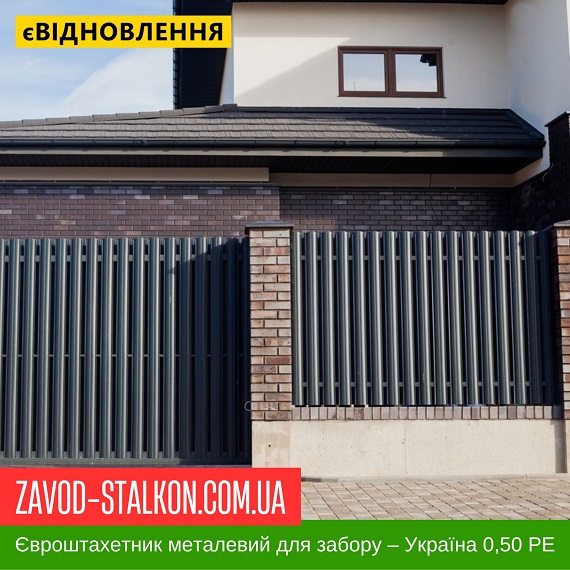 ціна ЄвроШтахетник для паркану – Україна 0,50 глянець Івано-Франківськ