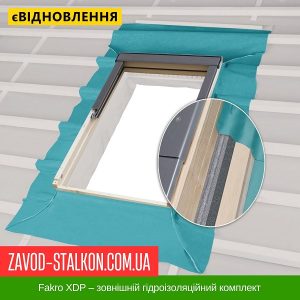 ціна Fakro XDP – зовнішній гідроізоляційний комплект Івано-Франківськ