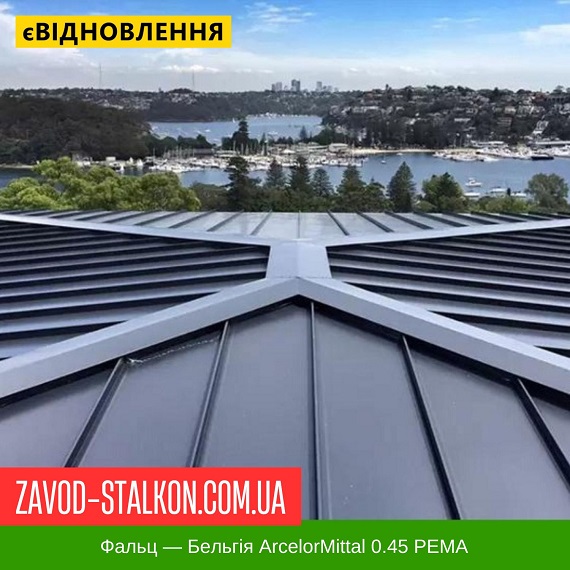 ціна Клік Фальц лист - Бельгія ArcelorMittal 0.45 РЕМА Івано-Франківськ