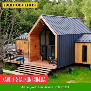 ціна Фальцева Покрівля - Італія Arvedi 0.50 PEMA Івано-Франківськ