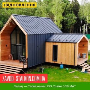 ціна Фальц - Словаччина USS Cosike 0.50 MAT Івано-Франківськ