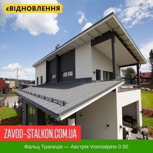 ціна Фальц Трапеція - Австрія Voestalpine 0.50 Івано-Франківськ
