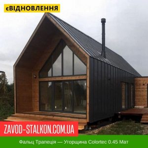 ціна Фальц Трапеція - Угорщина Colortec 0.45 Мат Івано-Франківськ