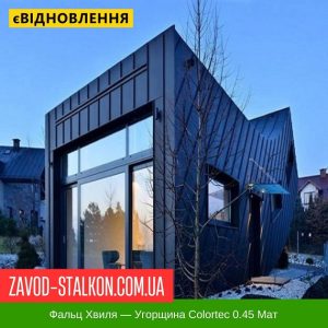 ціна Фальцева Хвиля: Угорщина Colortec 0.45 Івано-Франківськ