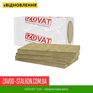 ціна Фасадний базальтовий Утеплювач IZOVAT 110 Івано-Франківськ