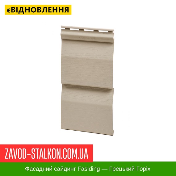 ціна Сайдинг Фасайдинг - Грецький Горіх Івано-Франківськ