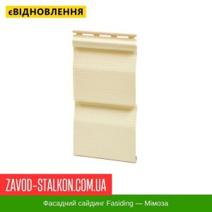 ціна Сайдинг Фасайдинг - Мімоза Івано-Франківськ