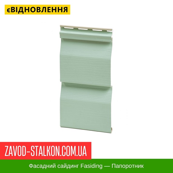 ціна Сайдинг Фасайдинг - Папоротник Івано-Франківськ