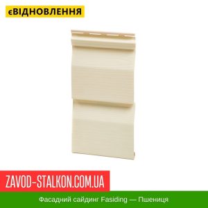 ціна Сайдинг Фасайдинг - Пшениця Івано-Франківськ