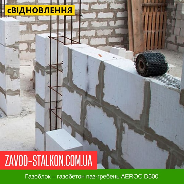 ціна Газоблок – газобетон паз-гребень AEROC D500 Івано-Франківськ