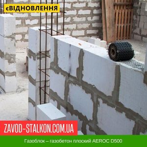 ціна Газоблок – газобетон плоский AEROC D500 Івано-Франківськ