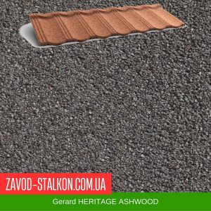 ціна Композитна черепиця Gerard HERITAGE - ASHWOOD Івано-Франківськ