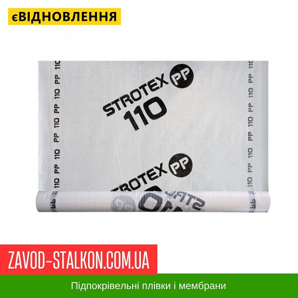 ціна Гідробар'єр Strotex 110 PP, (75 кв.м./рулон) Івано-Франківськ