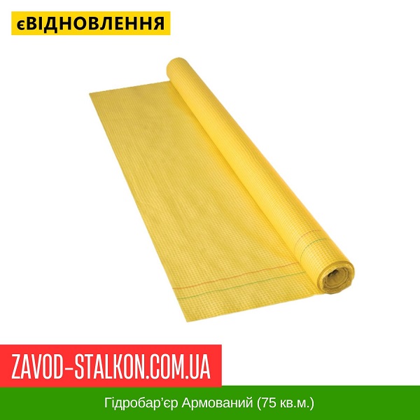 ціна Гідробар’єр Армований (75 кв.м.) Івано-Франківськ