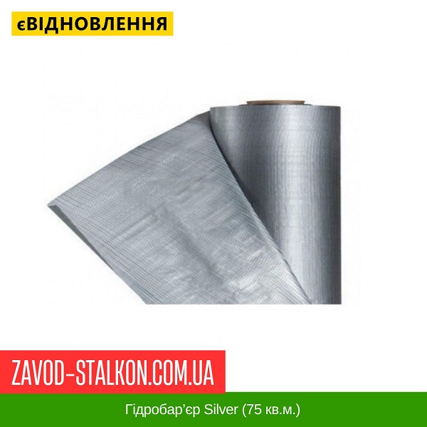 ціна Гідробар’єр Silver (75 кв.м.) Івано-Франківськ