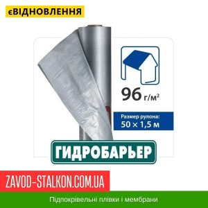 ціна Гідроізоляційна плівка Гідробар'єр 96 СІ Івано-Франківськ