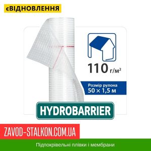 ціна Гідроізоляційна підпокрівельна плівка Гідробар'єр Д110 Івано-Франківськ