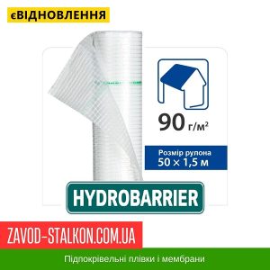 ціна Гідроізоляційна підпокрівельна плівка Гідробар'єр Д90 Івано-Франківськ