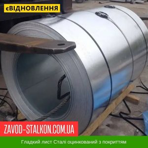 ціна Гладкий лист Цинк - Модуль Україна Івано-Франківськ