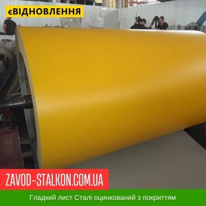 ціна Гладкий лист RAL 1003 - Dongbu Steel Корея 0,45 мм Івано-Франківськ