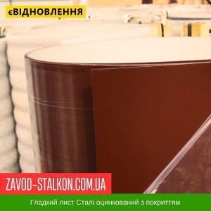 ціна Гладкий лист RAL 3009 - Dongbu Steel Корея 0,45 мм Івано-Франківськ