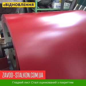 ціна Гладкий лист Ral 3011 Івано-Франківськ