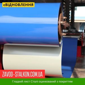 ціна Гладкий лист RAL 5002 Івано-Франківськ