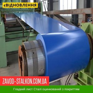 ціна Гладкий лист RAL 5005 Івано-Франківськ