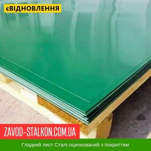 ціна Гладкий лист RAL 6002 Івано-Франківськ