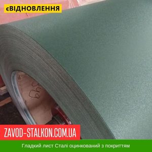 ціна Гладкий лист RAL 6020 Івано-Франківськ