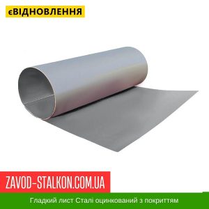 ціна Гладкий лист RAL 7004 Івано-Франківськ