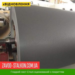 ціна Гладкий лист 7024 ral Івано-Франківськ