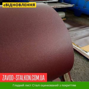 ціна Гладкий лист Івано-Франківськ