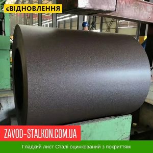 ціна ral 8019 гладкий лист рулонна сталь Івано-Франківськ