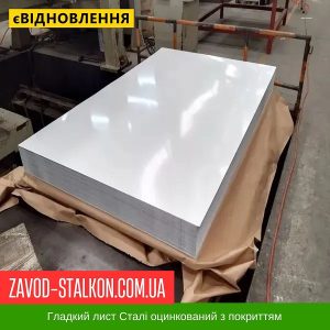 ціна Гладкий лист RAL 9002 - Arvedi Італія 0,45 мм Івано-Франківськ