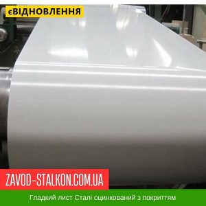 ціна Гладкий лист RAL 9003 - Arvedi Італія 0,45 мм Івано-Франківськ