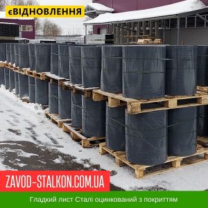 ціна Гладкий лист RAL 9005 - Arvedi Італія 0,45 мм Івано-Франківськ