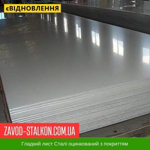 ціна Гладкий лист RAL 9006 Івано-Франківськ