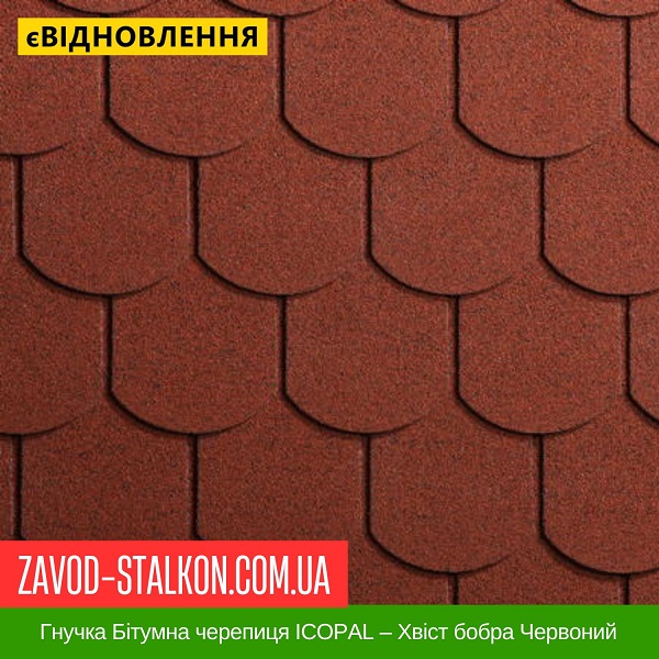 ціна Гнучка Бітумна черепиця ICOPAL – Хвіст бобра Червоний Івано-Франківськ
