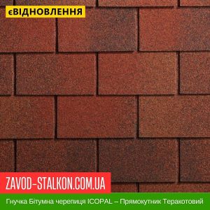 ціна Гнучка Бітумна черепиця ICOPAL – Прямокутник Теракотовий Івано-Франківськ