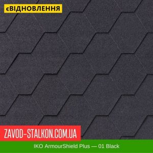 ціна IKO ArmourShield™Plus: 01 Black - АПП Бітумна черепиця Івано-Франківськ