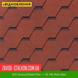 ціна IKO ArmourShield™Plus: 20 Tile Red Ultra - АПП Бітумна черепиця Івано-Франківськ