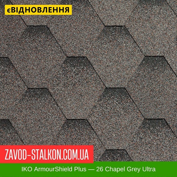 ціна IKO ArmourShield™Plus: 26 Chapel Grey Ultra - АПП Бітумна черепиця Івано-Франківськ