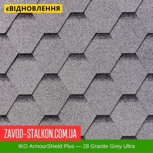 ціна IKO ArmourShield™Plus: 28 Granite Grey Ultra - АПП Бітумна черепиця Івано-Франківськ