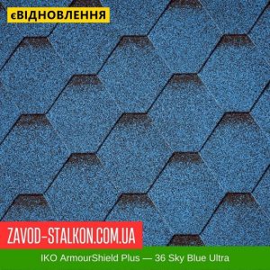 ціна IKO ArmourShield™Plus: 36 Sky Blue Ultra - АПП Бітумна черепиця Івано-Франківськ