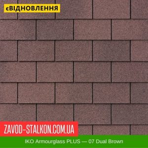 ціна IKO Armourglass™ PLUS: 07 Dual Brown - АПП Бітумна черепиця Івано-Франківськ