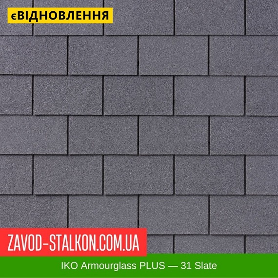 ціна IKO Armourglass™ PLUS: 31 Slate - АПП Бітумна черепиця Івано-Франківськ