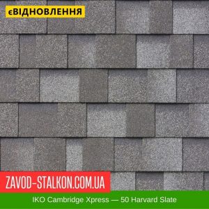 ціна IKO Cambridge Xpress: 50 Harvard Slate - ламінована Бітумна черепиця Івано-Франківськ
