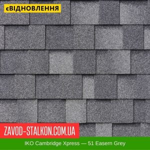 ціна IKO Cambridge Xpress: 51 Eastern Grey - ламінована Бітумна черепиця Івано-Франківськ